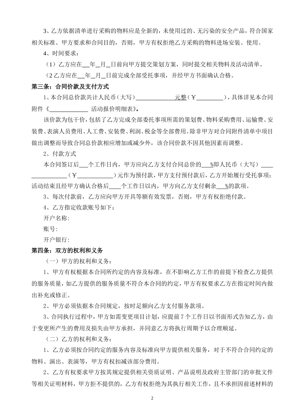 活动策划执行合同_第2页