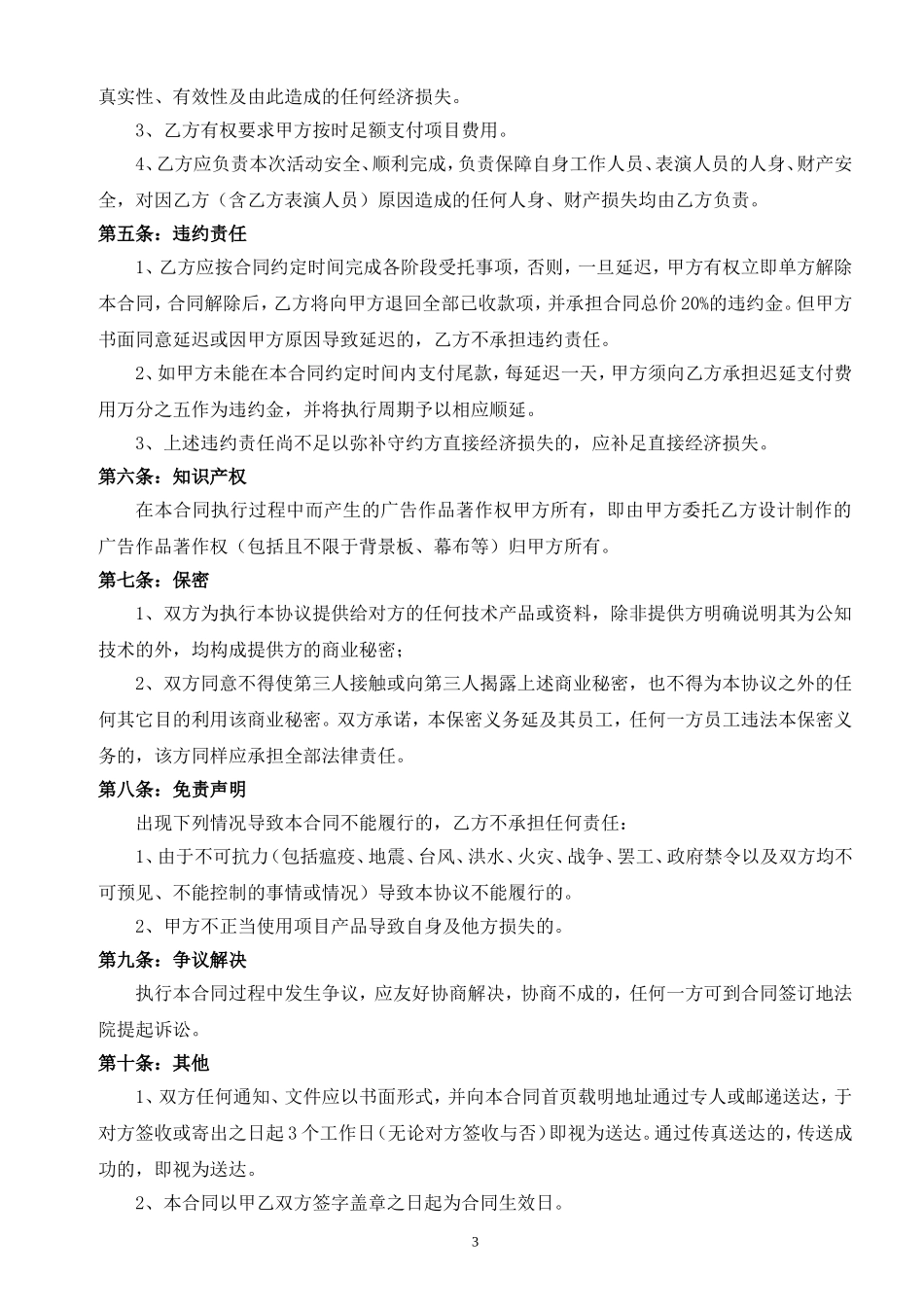 活动策划执行合同_第3页