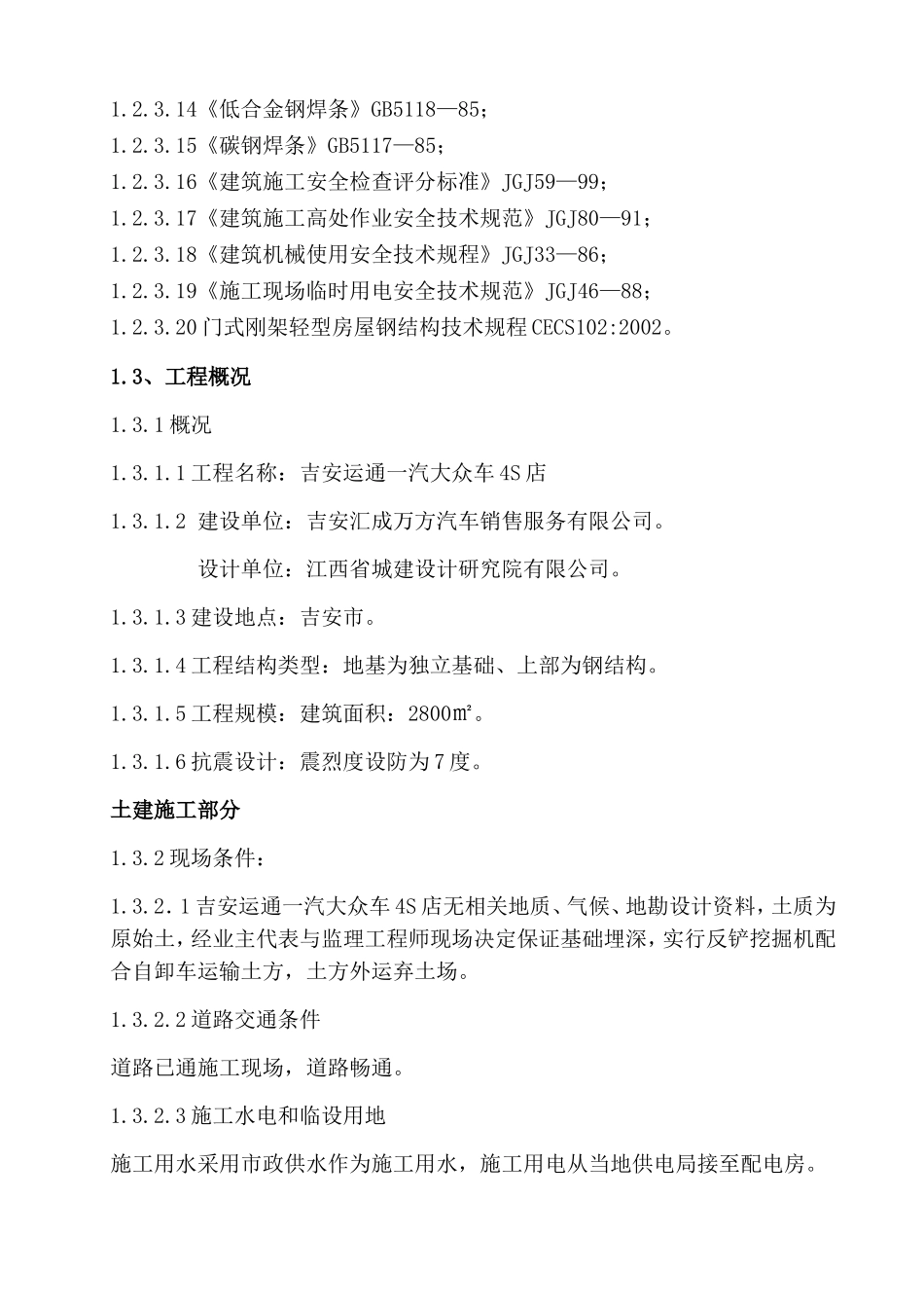 钢结构施工组织设计含土建部分_第2页