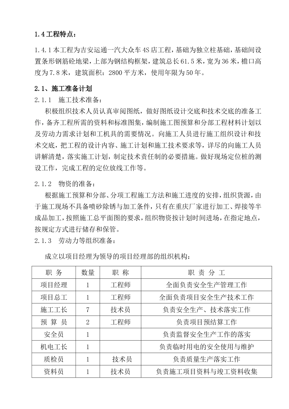 钢结构施工组织设计含土建部分_第3页