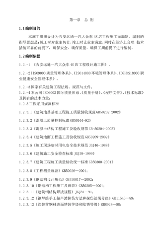 钢结构施工组织设计含土建部分