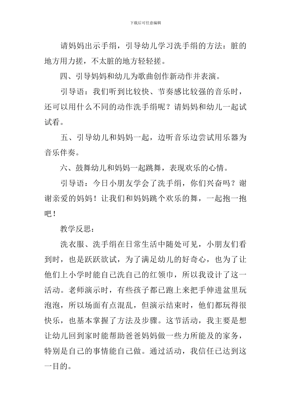 小班音乐公开课洗手帕教案及反思_第2页