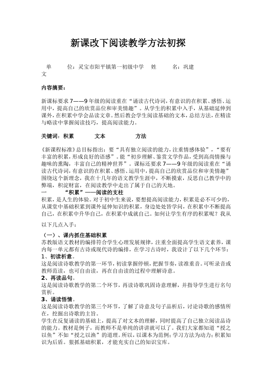 新课改下阅读教学方法初探_第1页