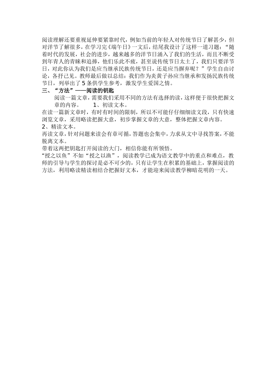 新课改下阅读教学方法初探_第3页