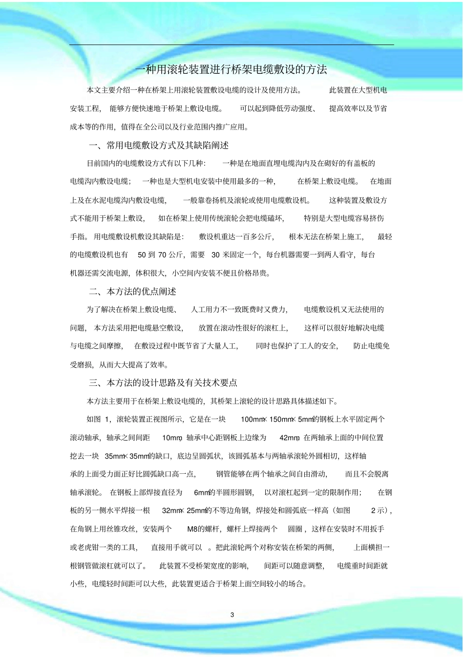 一种用滚轮装置进行桥架电缆敷设的方法_第3页