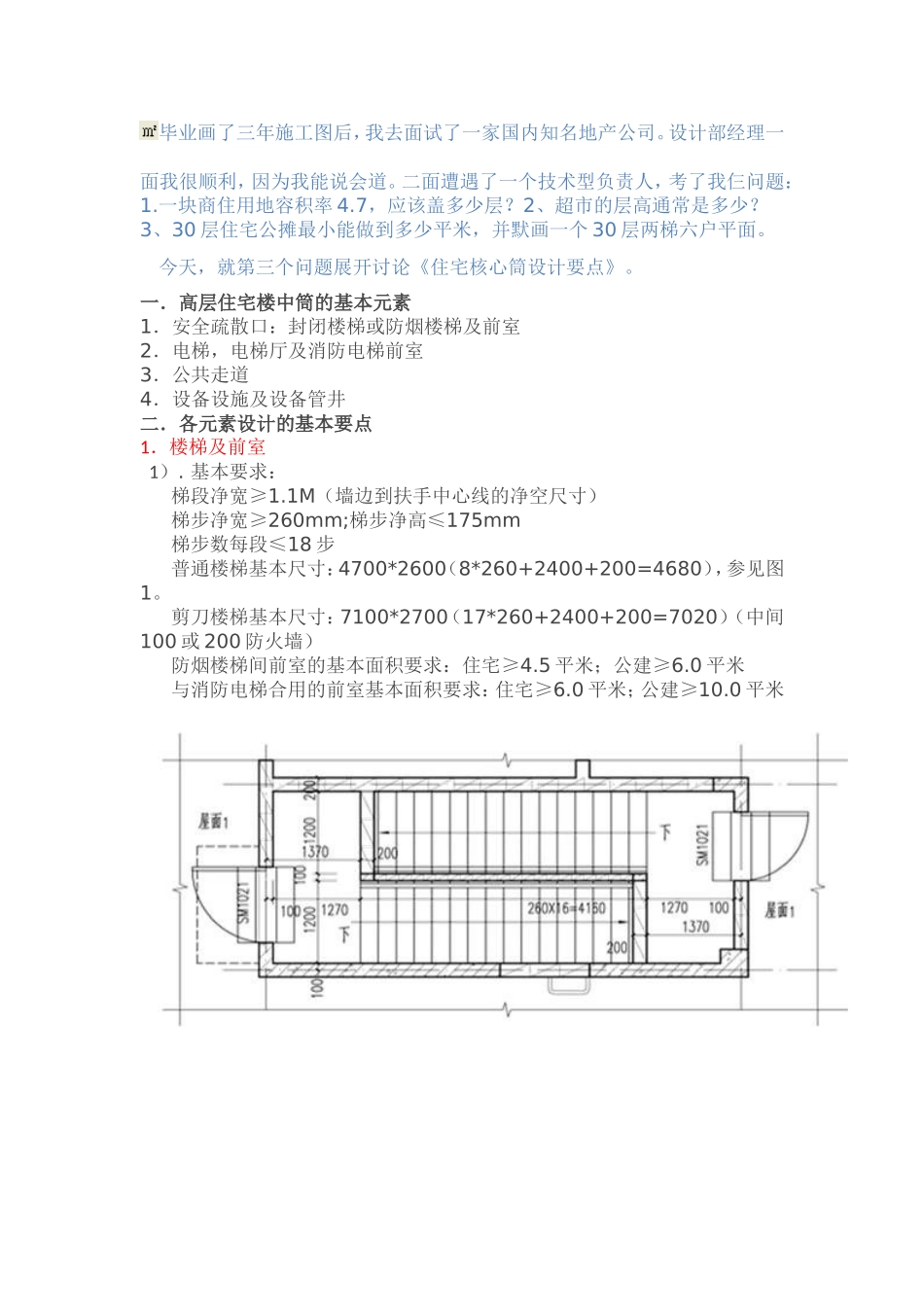 高层住宅设计要点_第1页