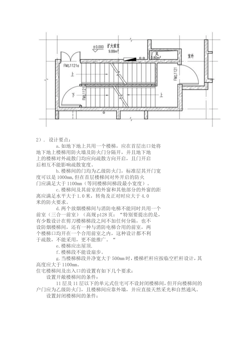 高层住宅设计要点_第3页
