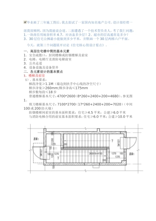 高层住宅设计要点