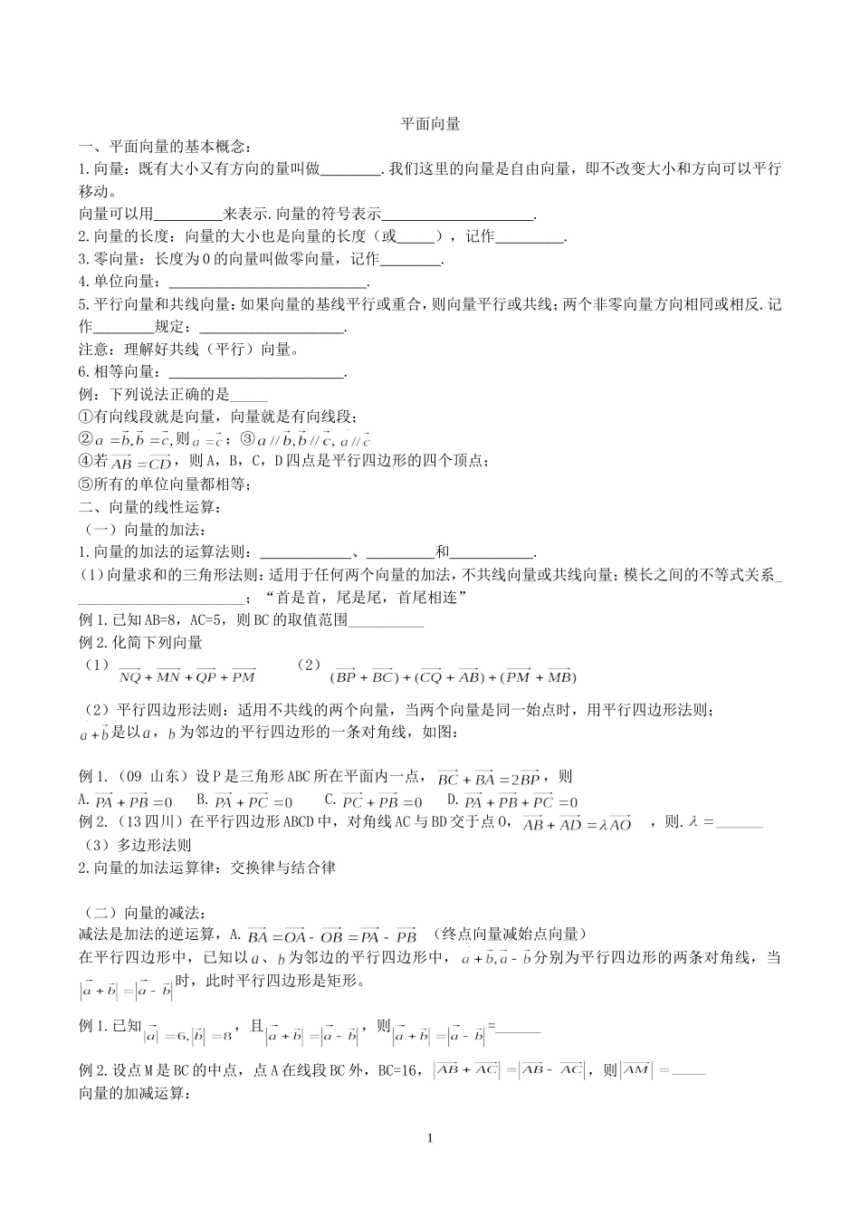 高三高考平面向量题型总结-经典_第1页