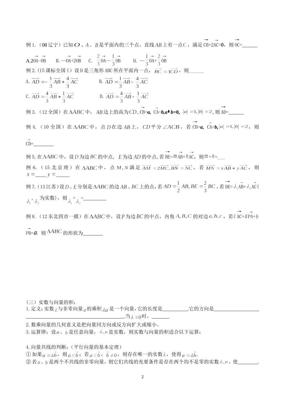 高三高考平面向量题型总结-经典_第2页