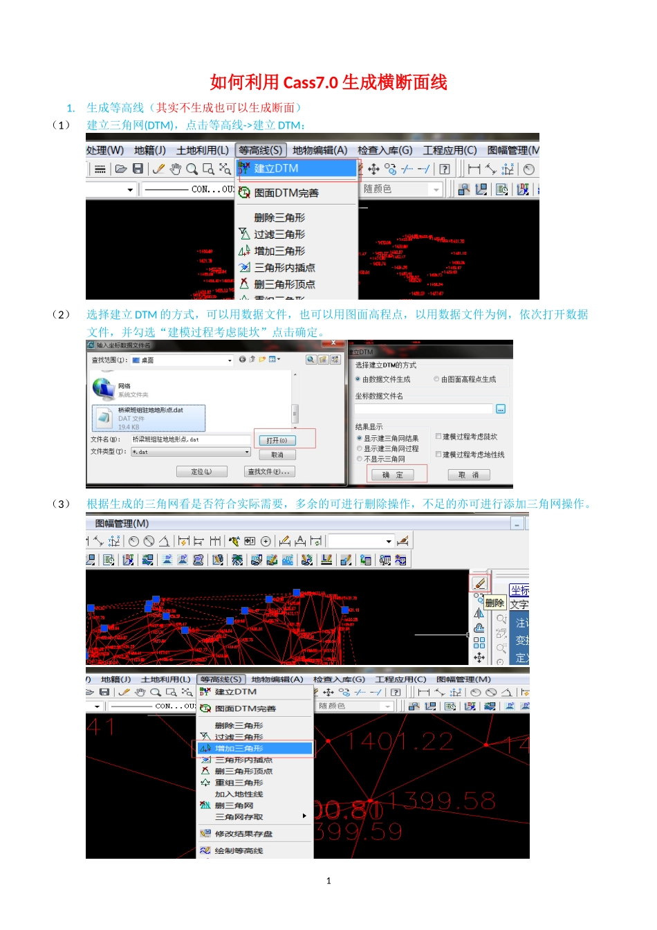 如何利用南方Cass7.0生成横断面图_第1页