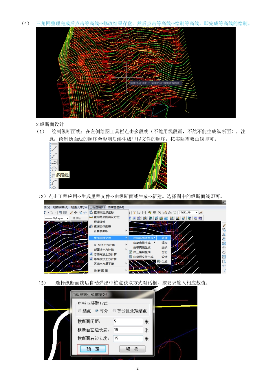 如何利用南方Cass7.0生成横断面图_第2页