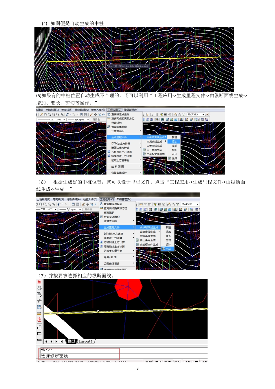 如何利用南方Cass7.0生成横断面图_第3页