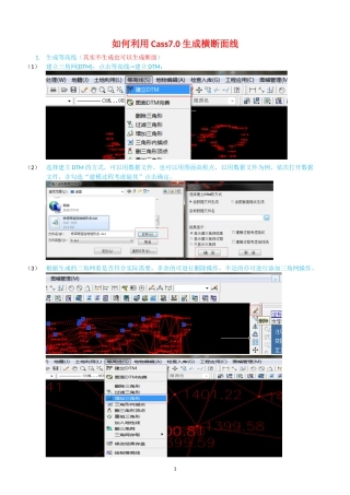 如何利用南方Cass7.0生成横断面图