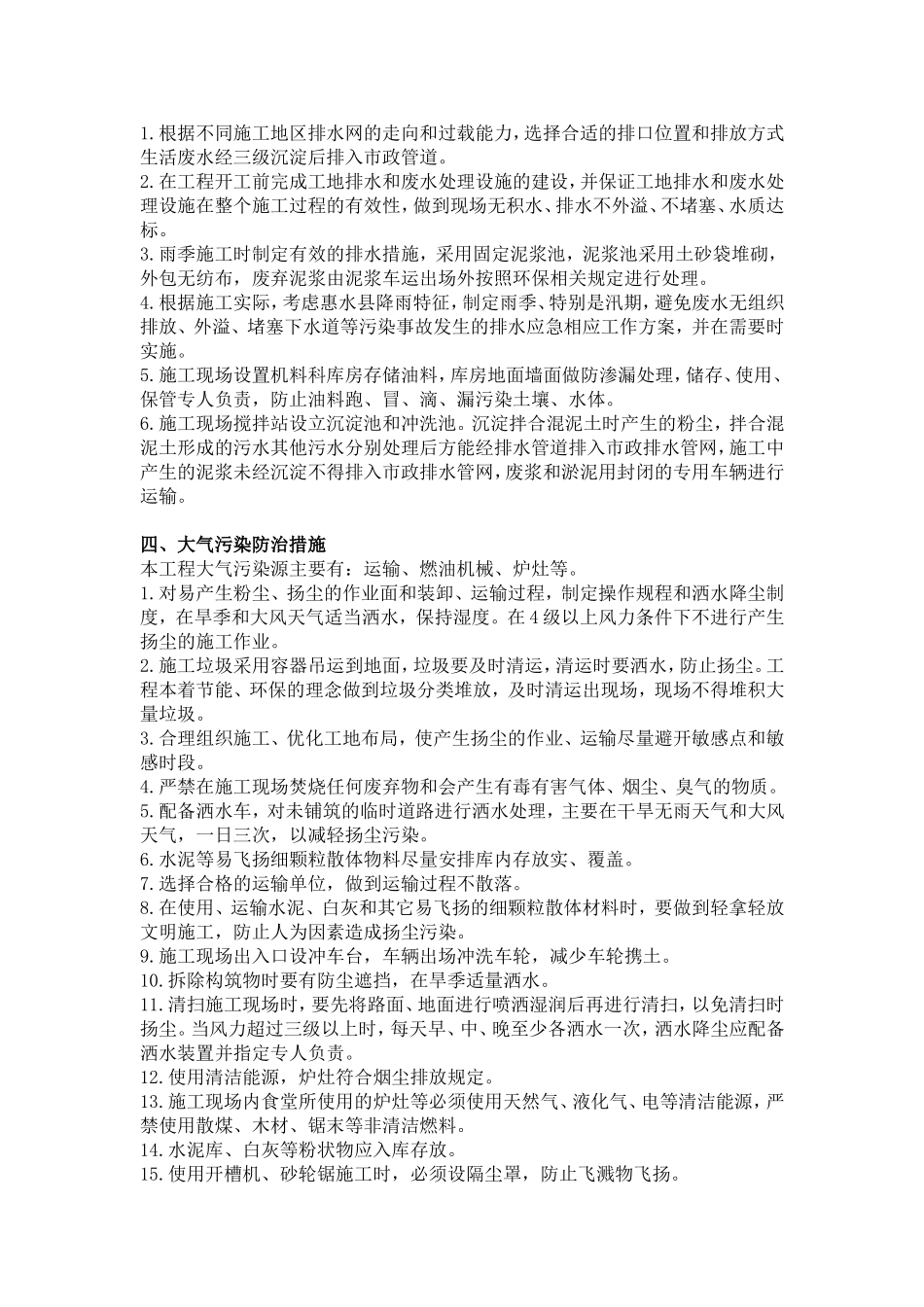 第七章--施工环保措施计划_第2页