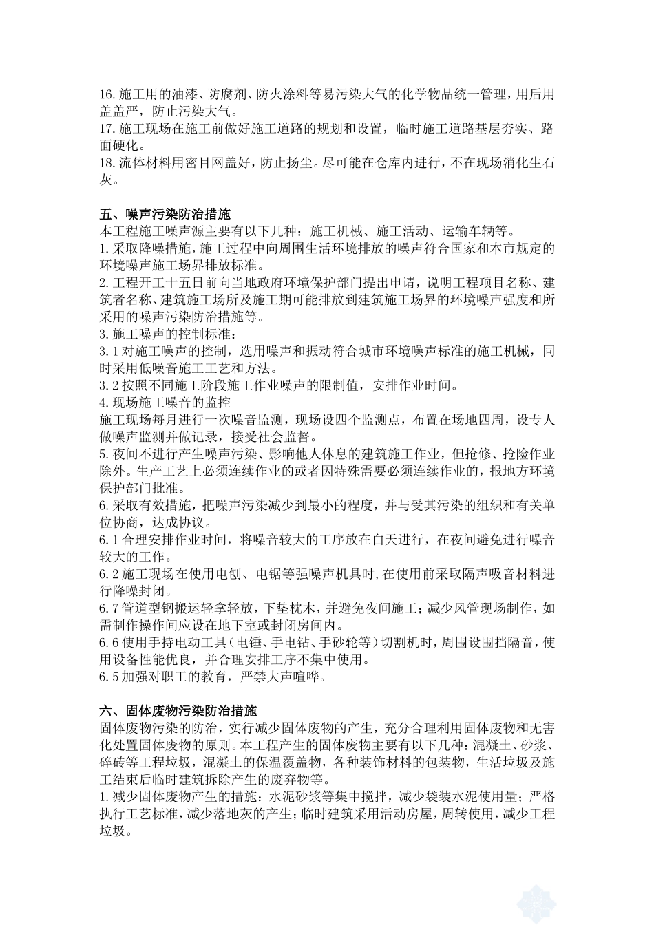 第七章--施工环保措施计划_第3页