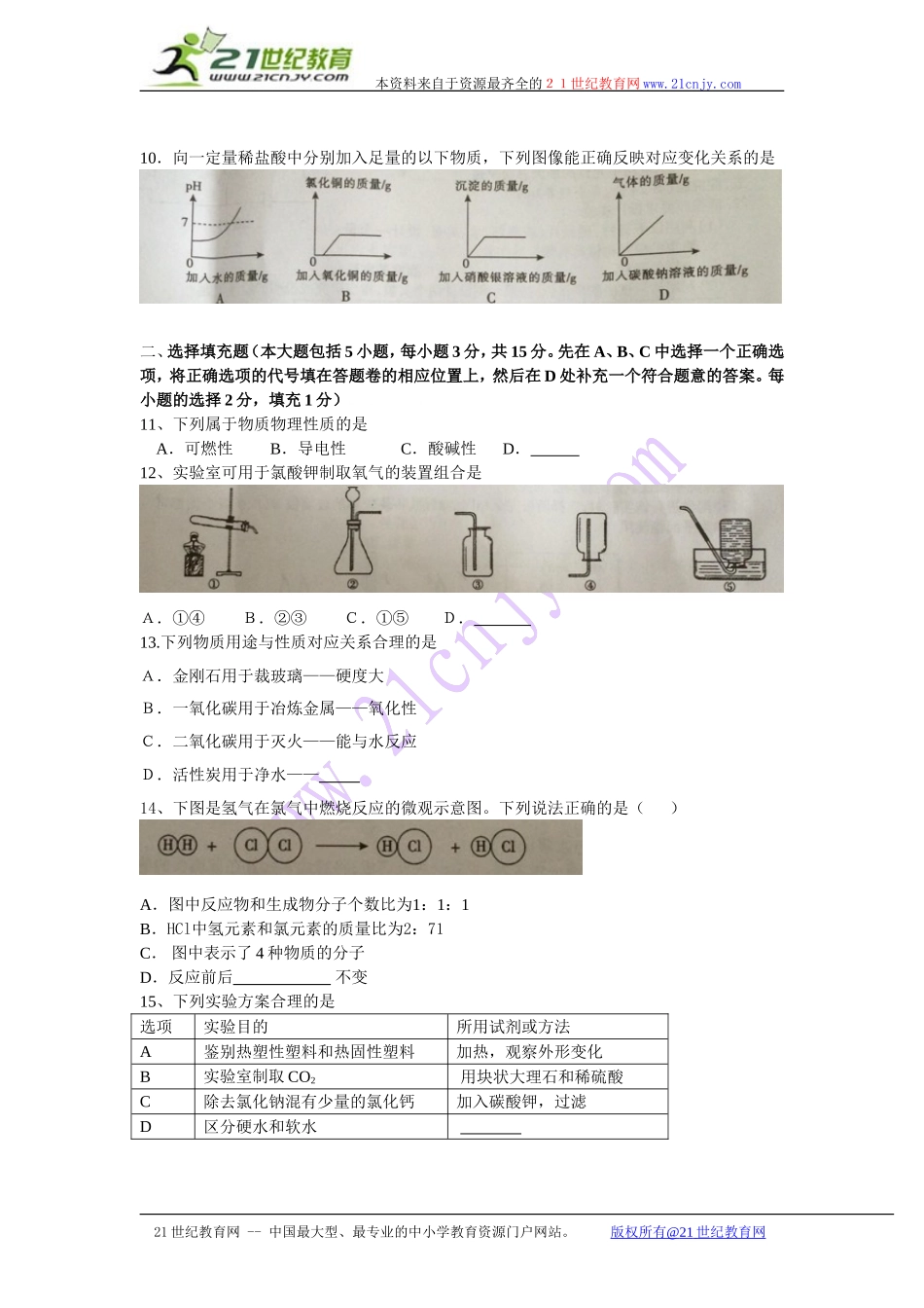 江西省2014年中等学校招生考试化学试卷_第2页