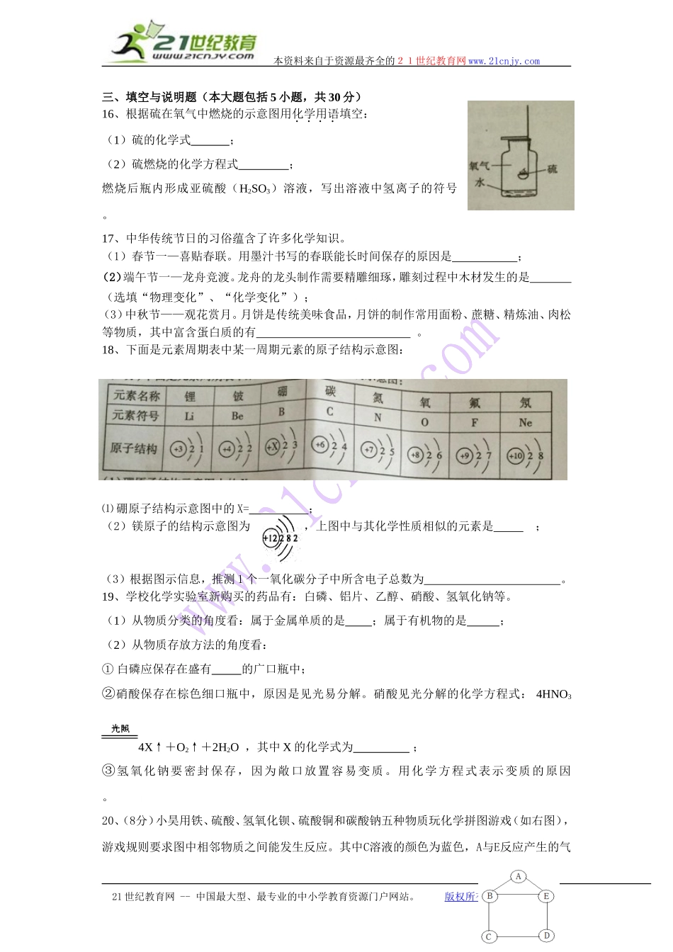 江西省2014年中等学校招生考试化学试卷_第3页