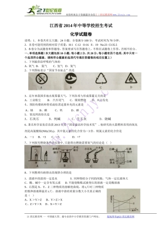 江西省2014年中等学校招生考试化学试卷