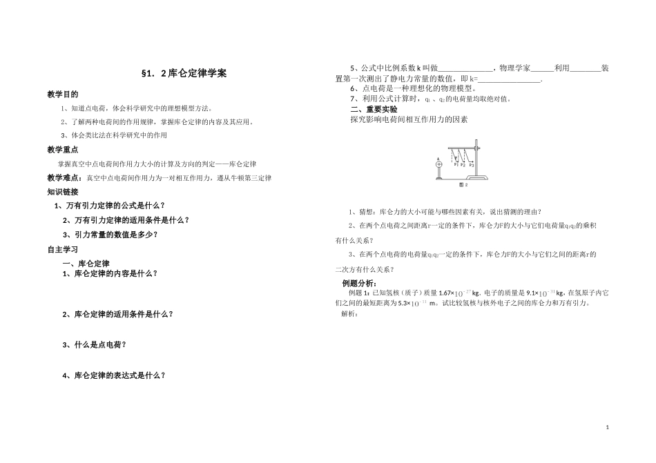 库仑定律导学案_第1页