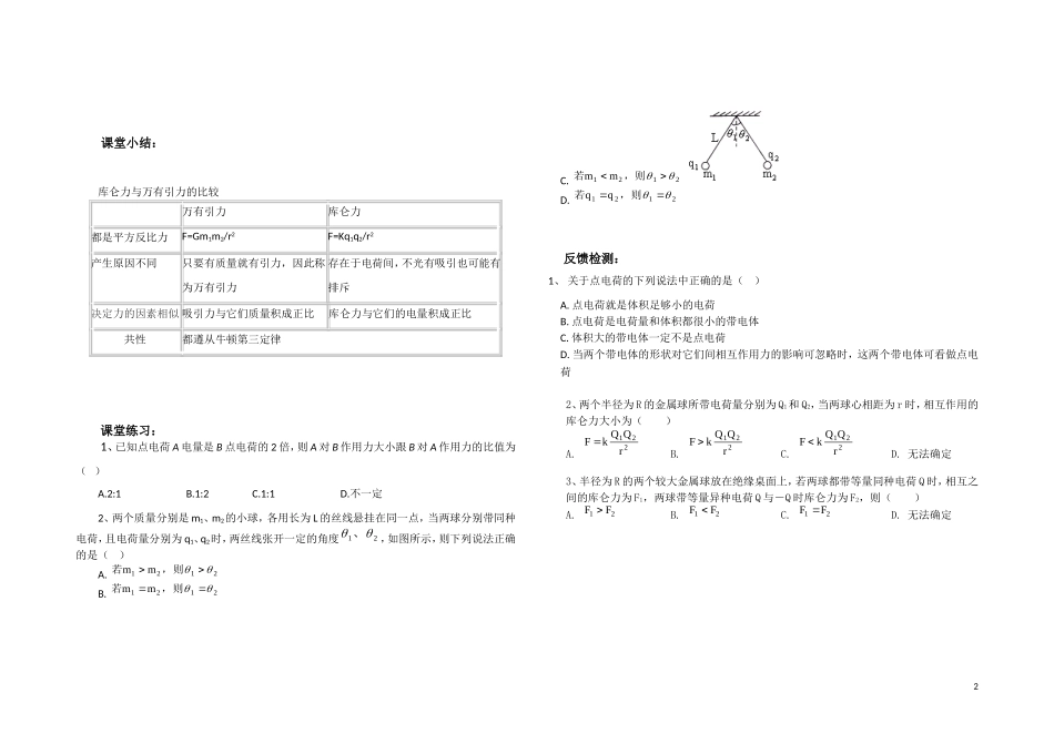 库仑定律导学案_第2页