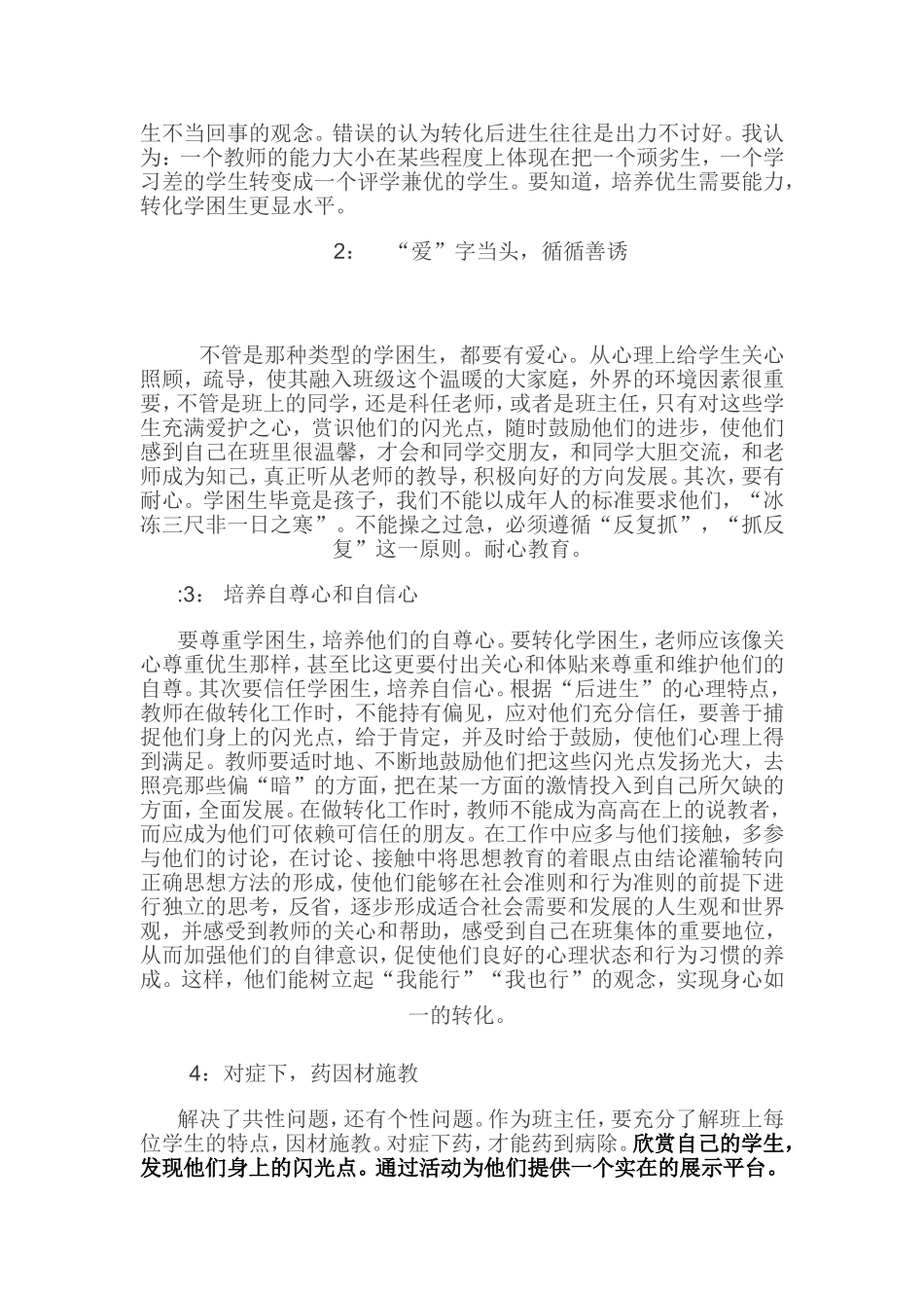 学困生转化的点滴体会_第2页