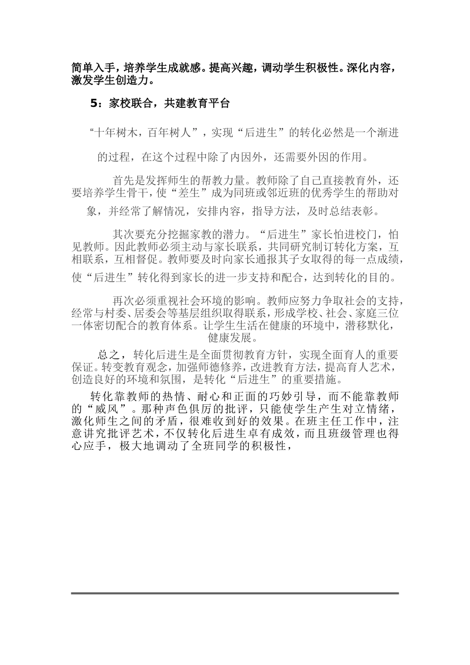 学困生转化的点滴体会_第3页