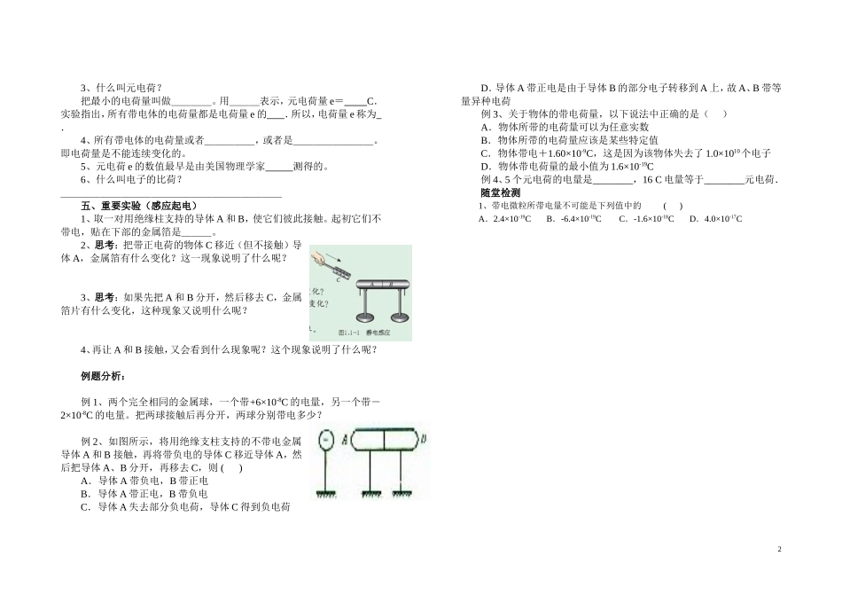 电荷及其守恒定律导学案_第2页