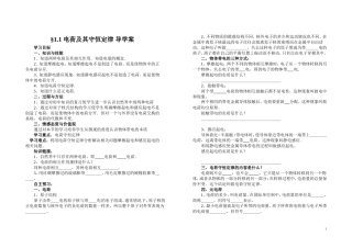 电荷及其守恒定律导学案
