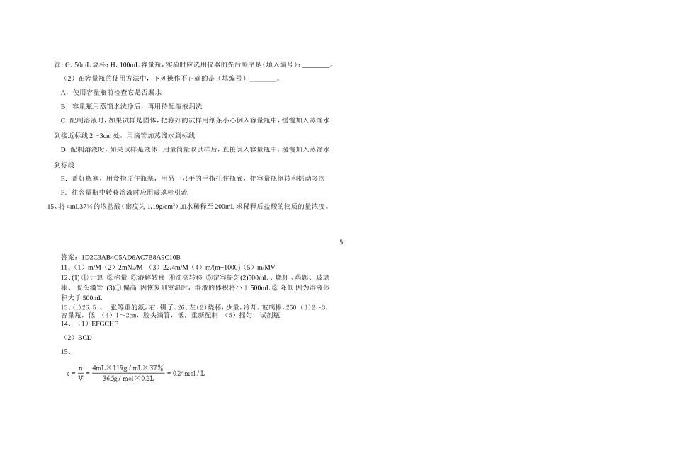 第二节化学计量在实验中的应用检测题二_第2页