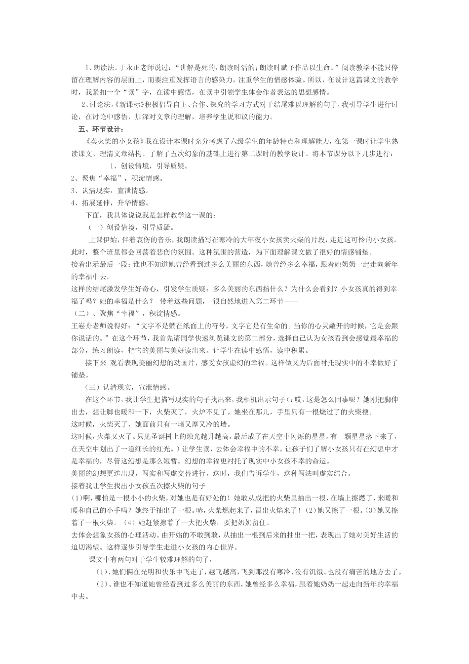 说课稿《卖火柴的小女孩》_第2页