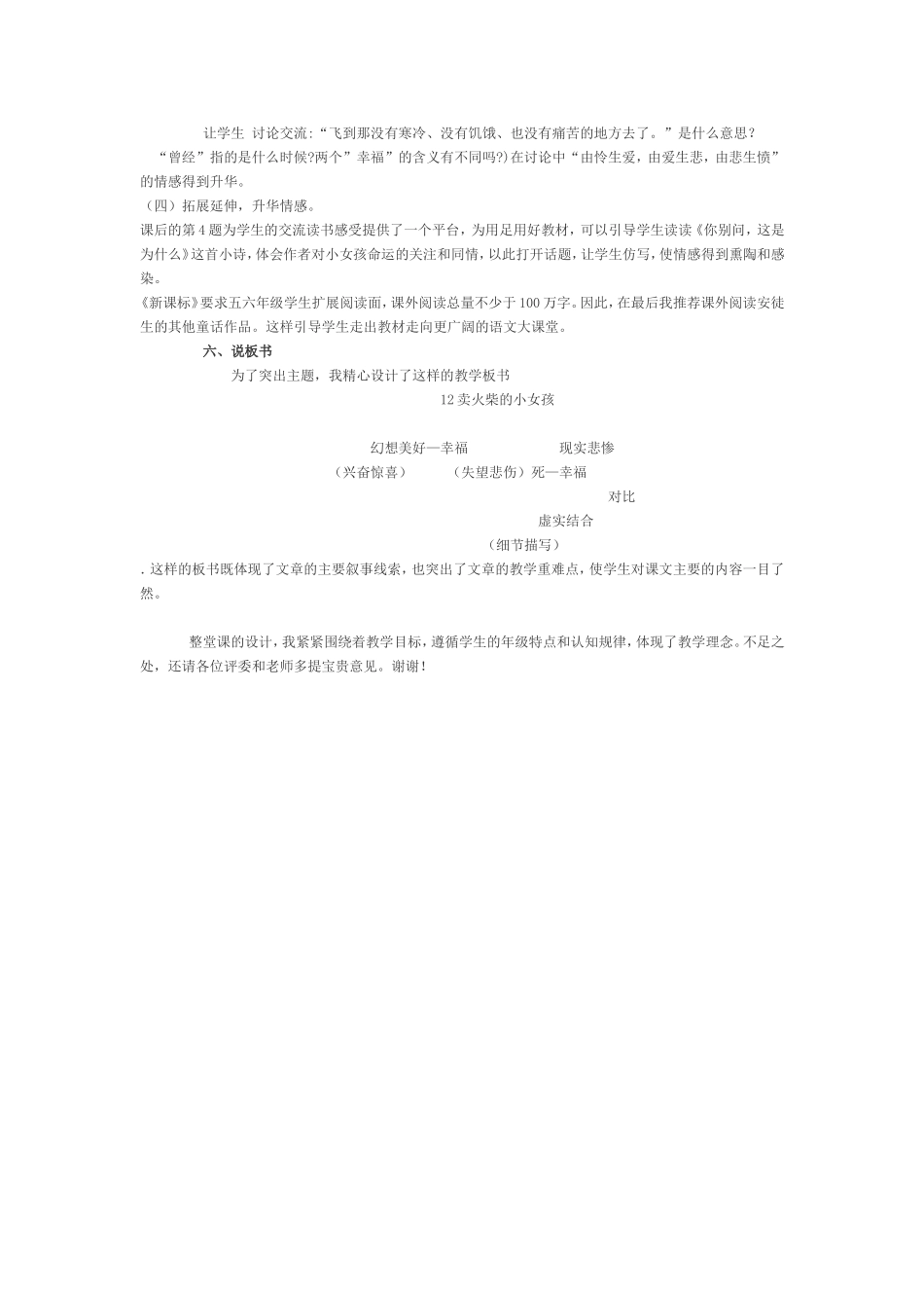 说课稿《卖火柴的小女孩》_第3页