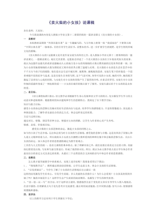 说课稿《卖火柴的小女孩》