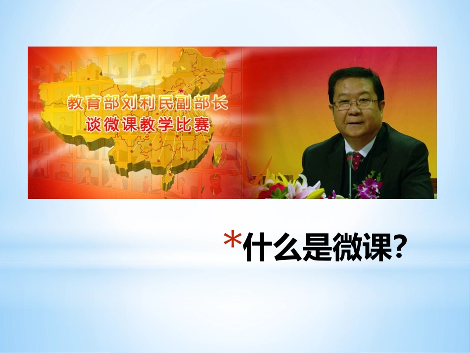 微课制作技术_第2页