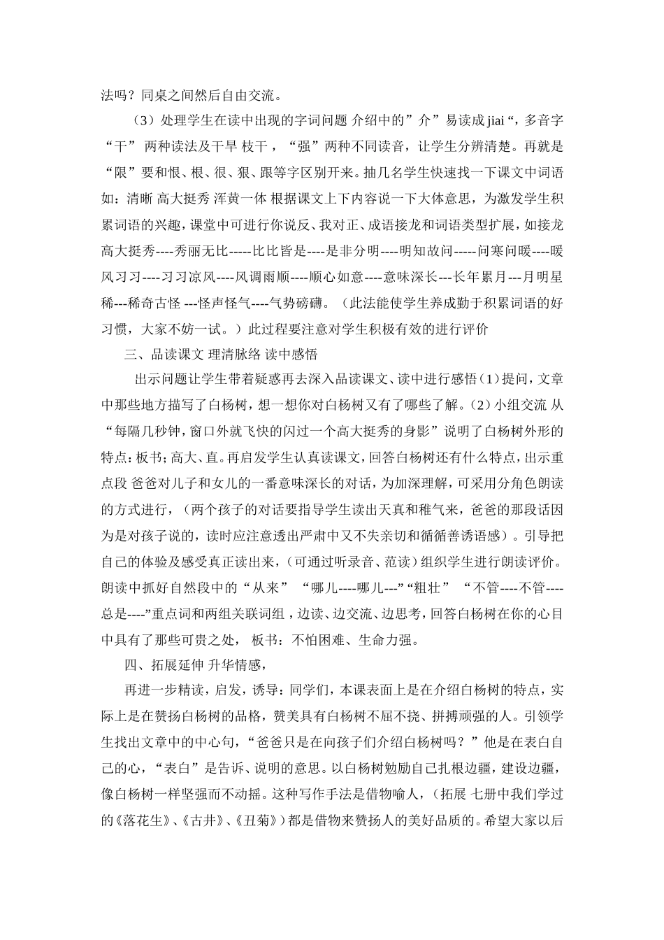 《白杨》教学设计二_第2页