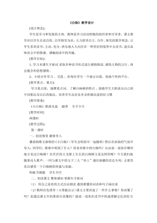 《白杨》教学设计二