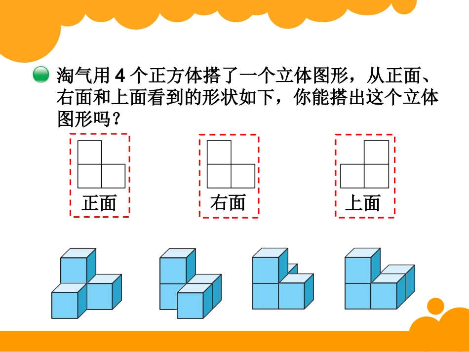 四年数学下册撘一搭_第2页