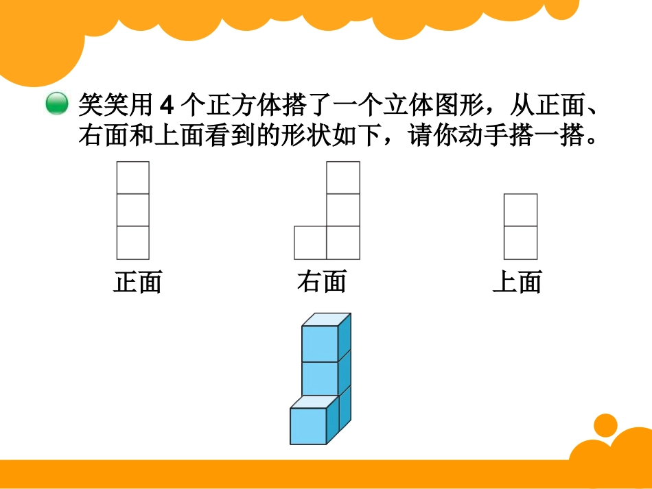 四年数学下册撘一搭_第3页