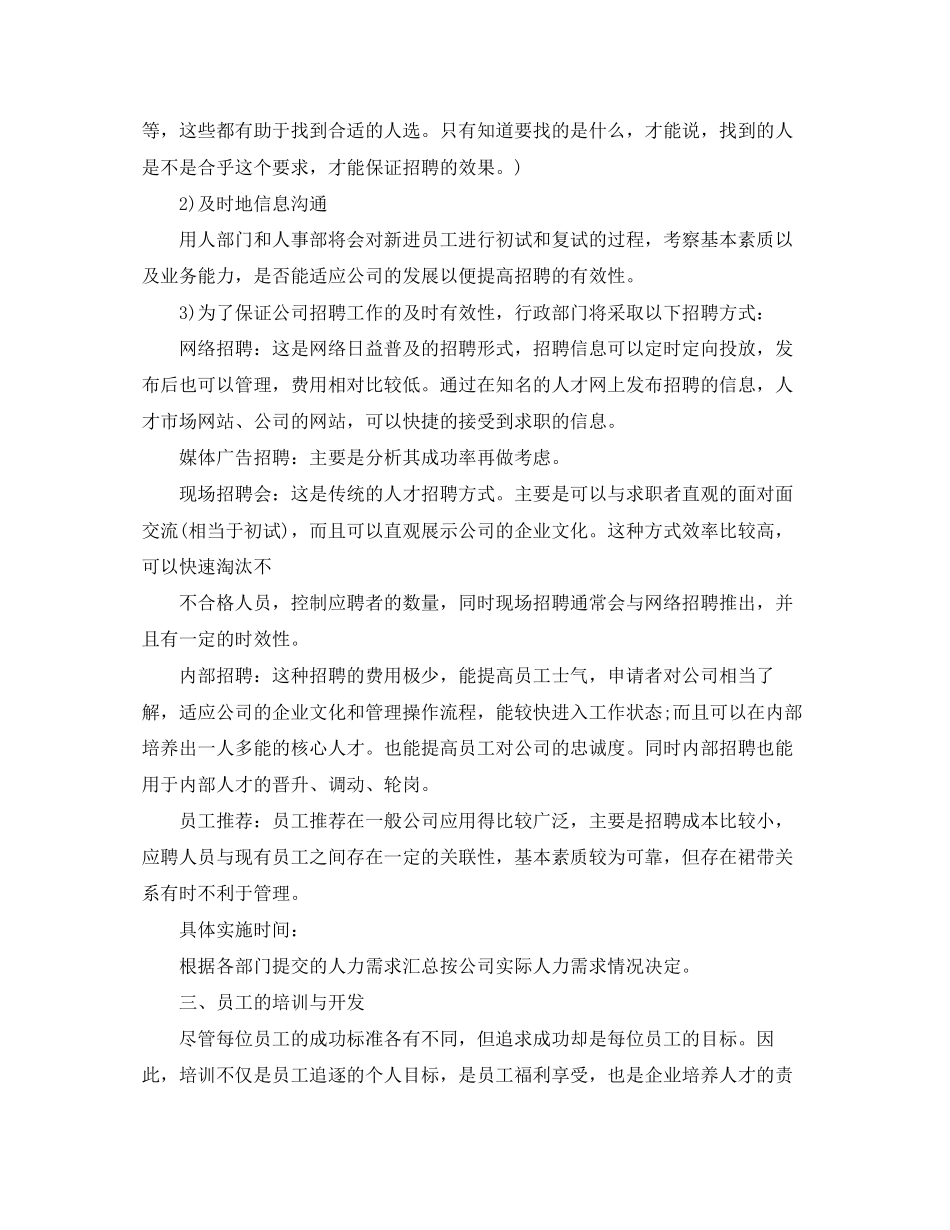 行政人事工作计划范本_第2页