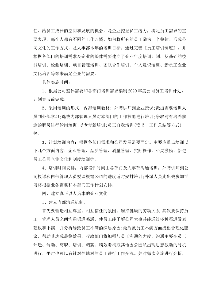 行政人事工作计划范本_第3页