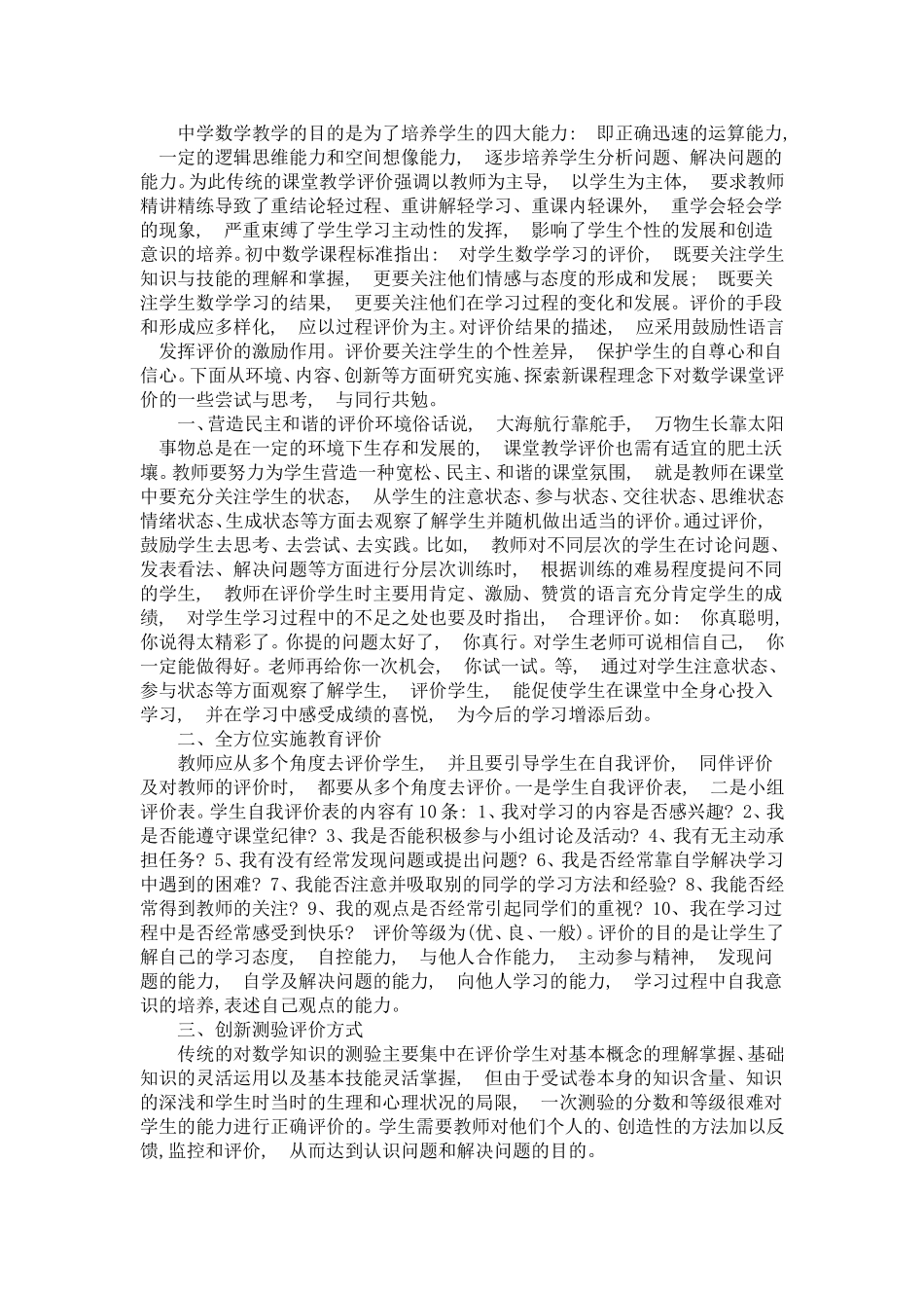 中学数学教学的目的是为了培养学生的四大能力_第1页