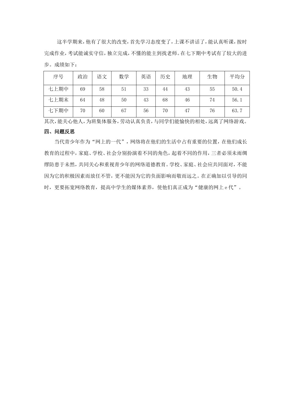 拯救一个沉迷于网络游戏的学生_第3页