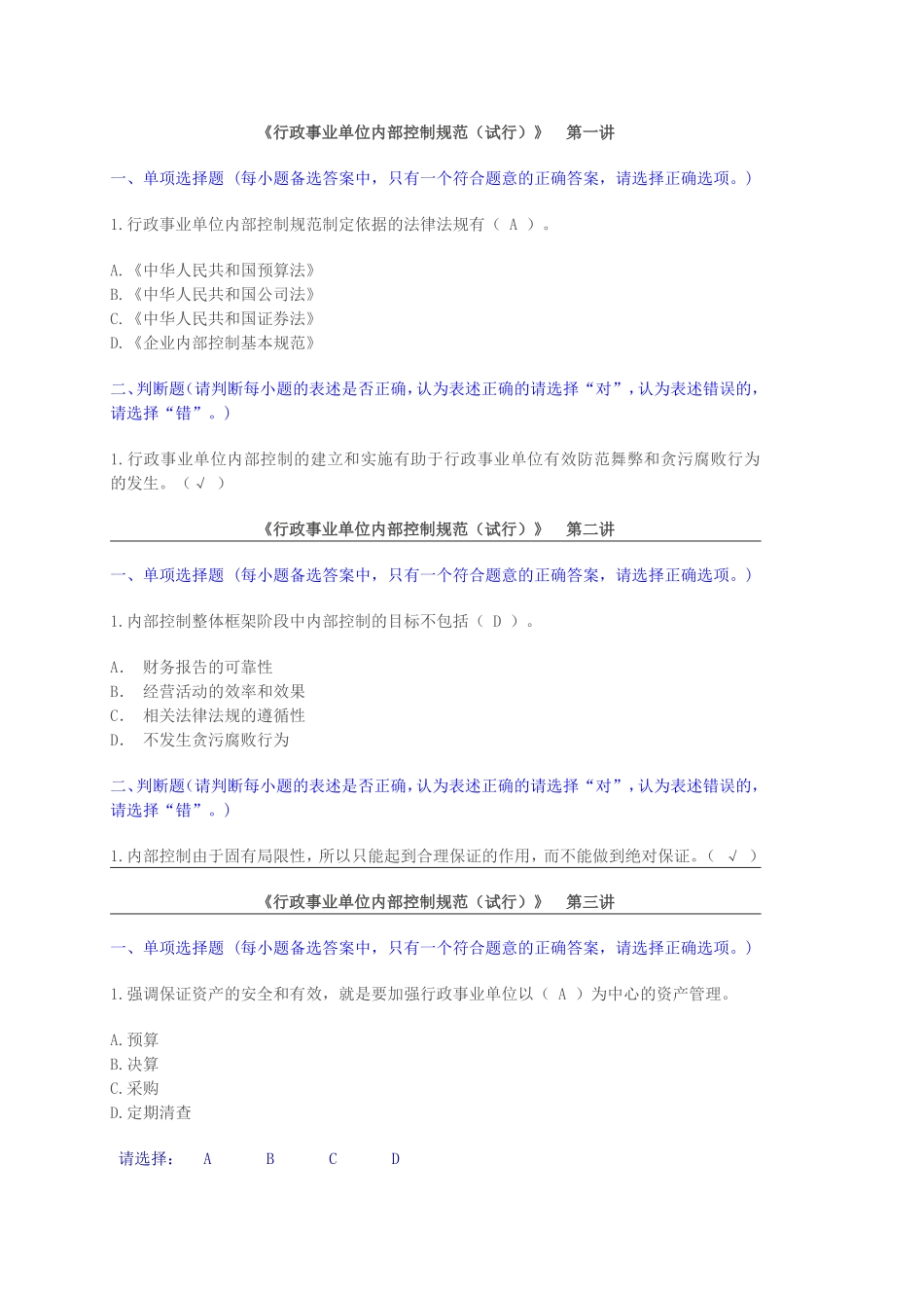 行政事业单位内部控制规范(试行)答案_第1页
