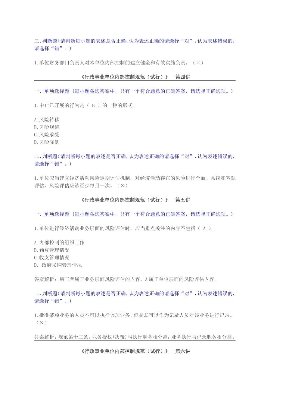 行政事业单位内部控制规范(试行)答案_第2页