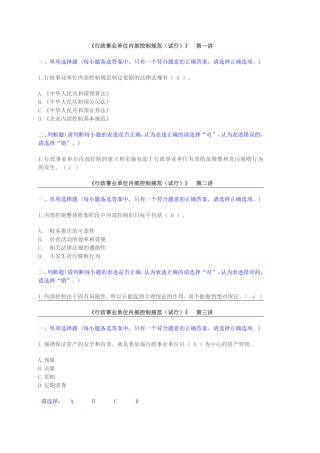 行政事业单位内部控制规范(试行)答案