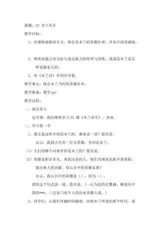 木兰从军教学设计