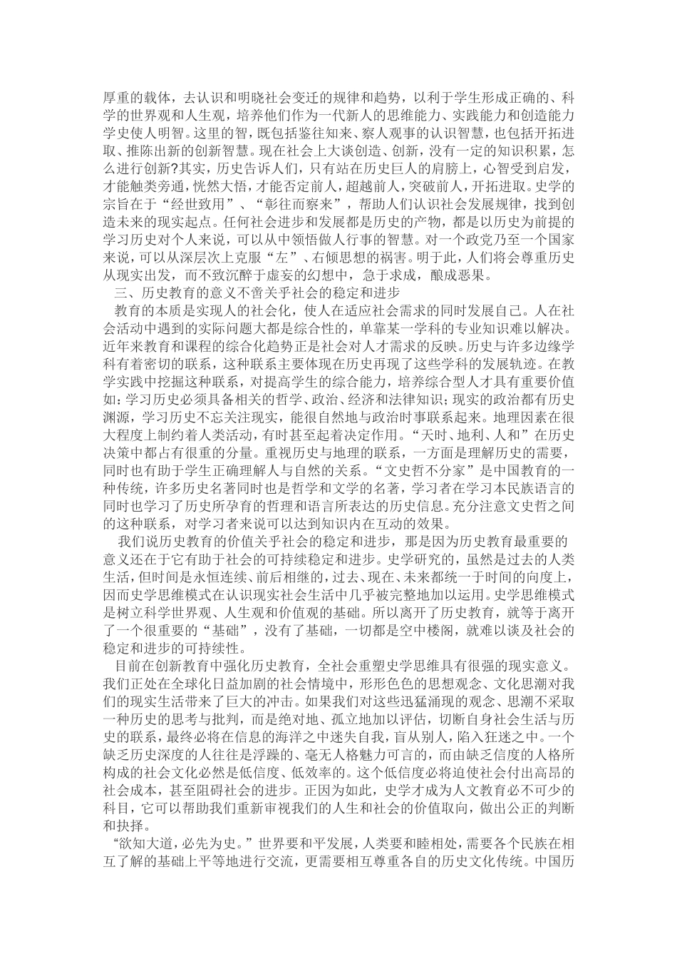 论历史教育的价值_第2页