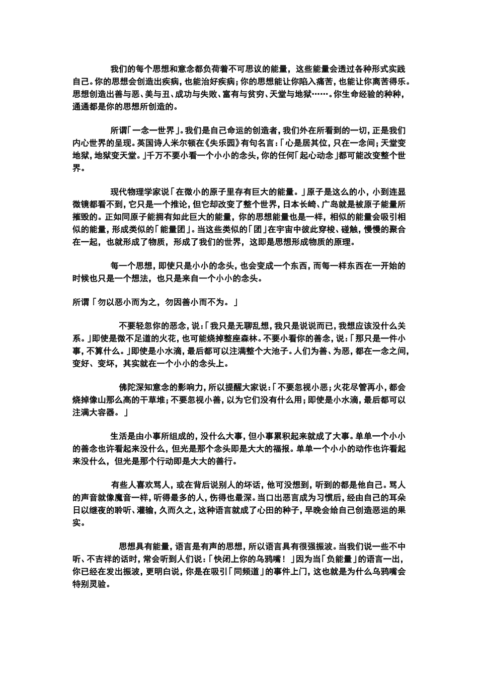 物质就是能量善念改变命运_第2页