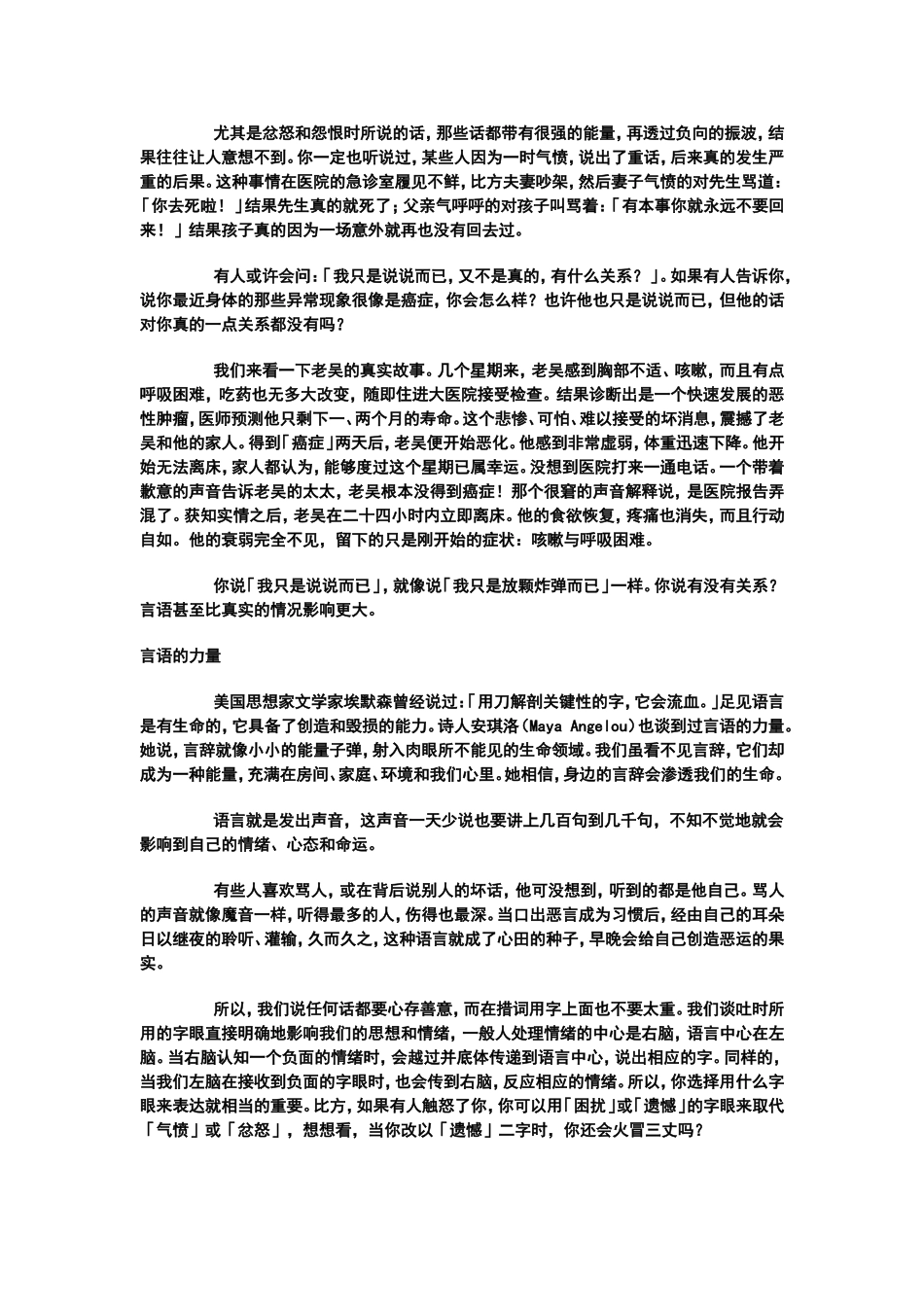 物质就是能量善念改变命运_第3页