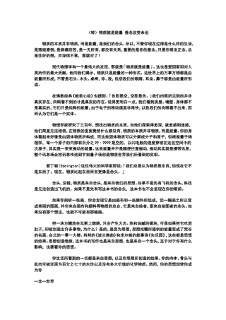 物质就是能量善念改变命运